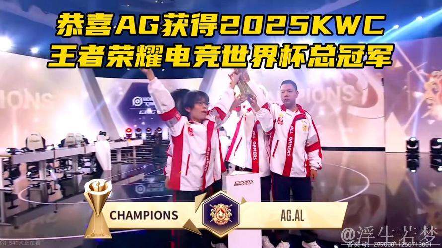 中国战队TTG和AG.AL晋级2025年EWC电竞世界杯《王者荣耀》项目半决赛