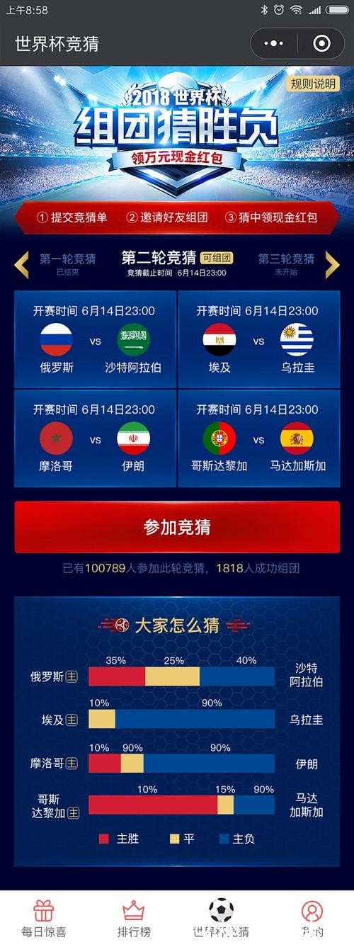全新世界杯竞猜手机APP，畅享足球激情
